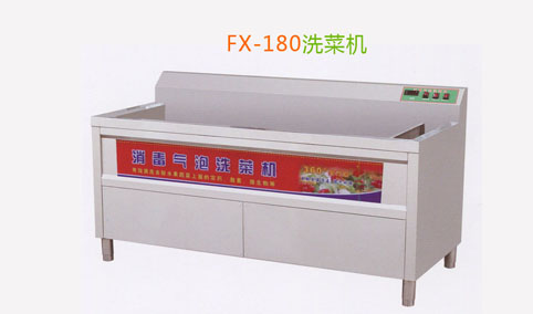 fx-80洗菜機(jī)