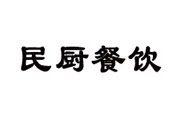 深圳民廚小吃餐飲培訓(xùn)中心