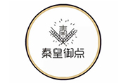 秦皇御點(diǎn)