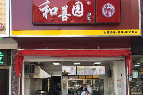 和善園包子加盟店