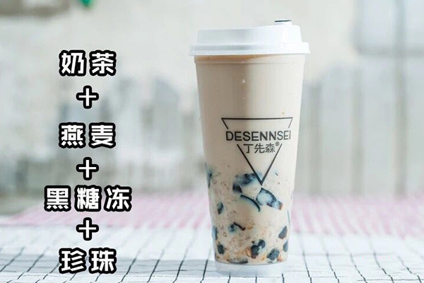 丁先森奶茶