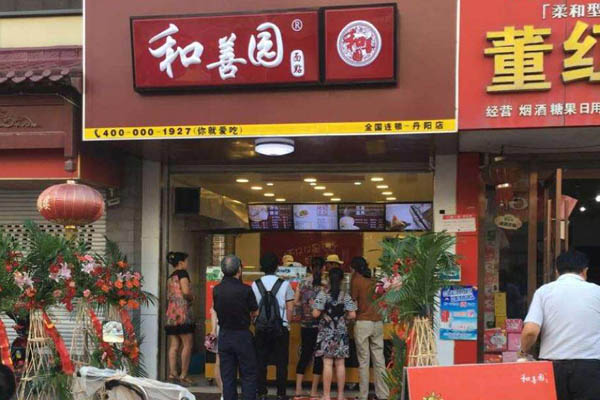 和善園包子加盟店