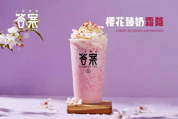 答案奶茶加盟店費多少