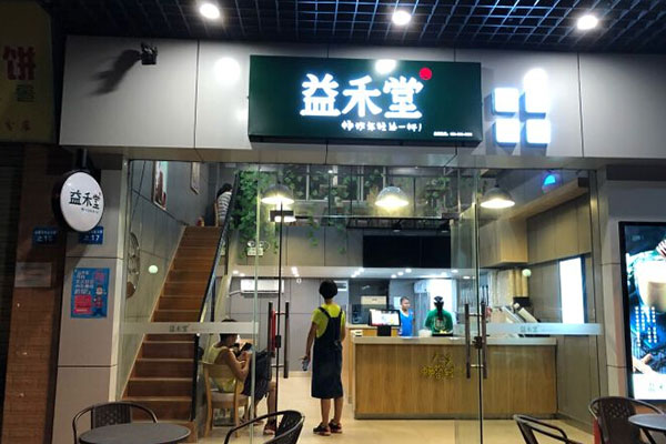 益禾堂店鋪