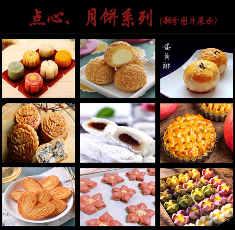 點(diǎn)心、月餅系列.jpg