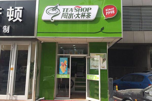 阿水大杯茶門店