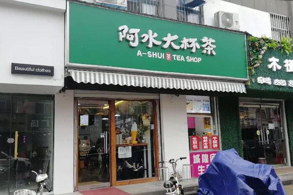 阿水大杯茶店鋪