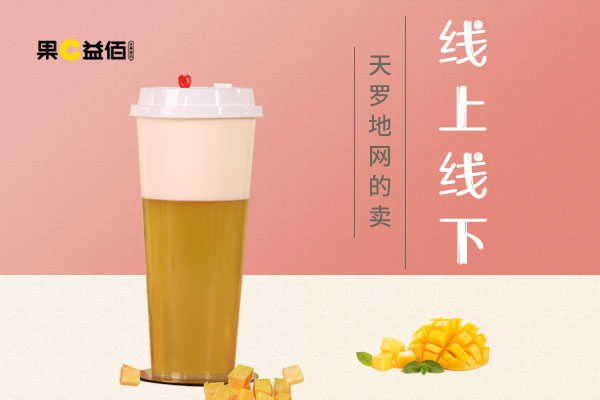 果C益佰飲品