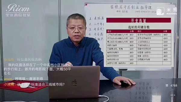 里永蛋糕學(xué)校肖校長創(chuàng)業(yè)指導(dǎo)課