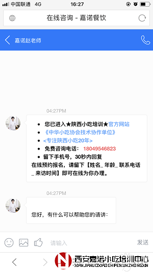 雁塔小吃培訓(xùn)有實(shí)力的公司