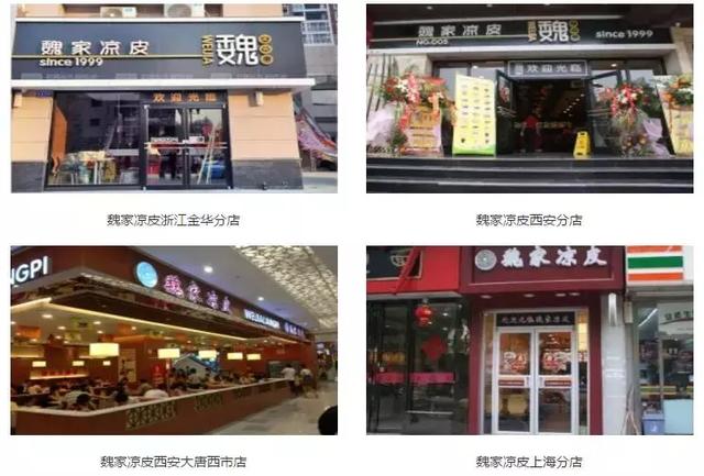 不受西安本地人歡迎的魏家涼皮卻在外開了300多家店，為什么？