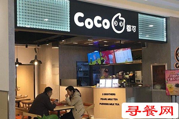 coco奶茶店